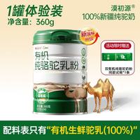 移动端：漠初源 驼闻天下 100%纯驼奶粉