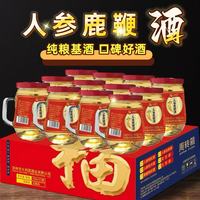 移动端：人参鹿鞭酒150mlX12杯枸杞酒42度52度东北吉林长白山养生酒鹿血酒