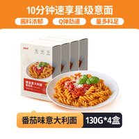 移动端：西奥图 螺旋意大利面经典黑椒番茄肉酱包早餐拌面家用盒装儿童意面速食餐