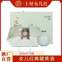 移动端：女儿红 典藏黄酒500ml*6青瓷黄酒绍兴黄酒瓶装花雕酒礼盒装送礼
