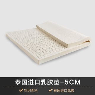 慕思 泰国进口乳胶床垫1.5米5cm天然橡胶10cm席梦儿童薄垫1.8m