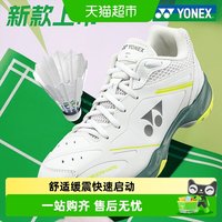 88VIP：YONEX 羽毛球鞋女款超轻缓震男款yy专业运动鞋新款SHB65