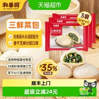 移动端、88VIP：和善园 三鲜菜包480g*3袋 早餐包子冷冻半成装