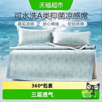 移动端、88VIP：富安娜 可水洗凉席夏天凉感席子夏季凉席宿舍双人夏凉席可折叠