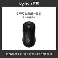 移动端：罗技 GPW2代无线游戏鼠标狗屁王二代电竞游戏PRO X