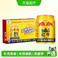 88VIP：红牛 维生素牛磺酸饮料250ml*24罐功能饮料抗疲劳每罐含375mg牛磺