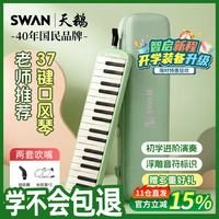 SWAN 口风琴37键小学生专用初学者成人专业演奏级EVA包口风琴薄荷绿