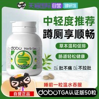 移动端：多波欧 速爽瓶噗噗片50粒排草本西梅益生元便膳食秘通酵素便