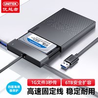 优越者 2.5英寸 USB3.0 移动硬盘盒