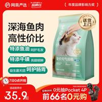 网易严选 宠爱相伴元气猫粮2kg