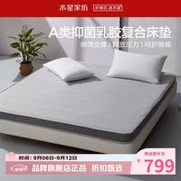 水星家纺 A类抑菌乳胶复合床垫90%泰国乳胶原液复合床垫子 舒悦透气乳胶复合床垫150×200cm