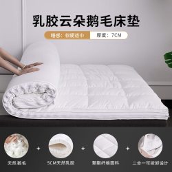 慕思 白鹅毛乳胶橡胶软榻榻米卷包家用卧室复合床褥