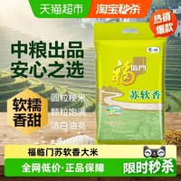 福临门 大米苏软香2.5kg*1袋苏北粳米江苏大米做饭煮粥小包装5斤