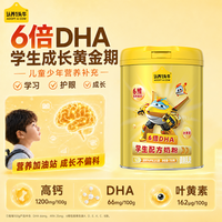 认养一头牛 学生儿童奶粉6岁-15岁 6倍DHA守护记忆力700g/罐（新老包装混发）