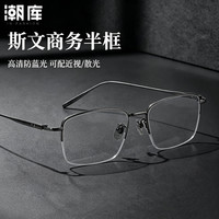 蔡司视特耐 超轻斯文商务半框镜架+ 视特耐1.67非球面镜片