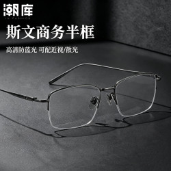 蔡司视特耐 超轻斯文商务半框镜架+ 视特耐1.67非球面镜片