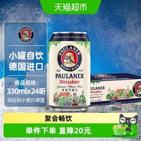 88VIP、今日必买：保拉纳 小麦白啤酒 330ml*24罐
