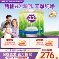 a2 奶粉成人新西兰进口学生中老年速溶奶粉高钙高蛋白 全脂奶粉1kg*3