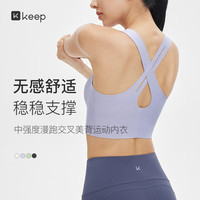 Keep 运动内衣女文胸跑步健身防震普拉提健身服瑜伽背心 淡蓝紫 L