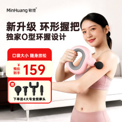 敏煌 筋膜枪 迷你便携 肌肉放松 按摩器
