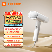 米家 Xiaomi小米（MI）米家手持挂烫机2家用智能迷你手持熨斗小型便携旅行电斗熨烫机 米家手持挂烫机2