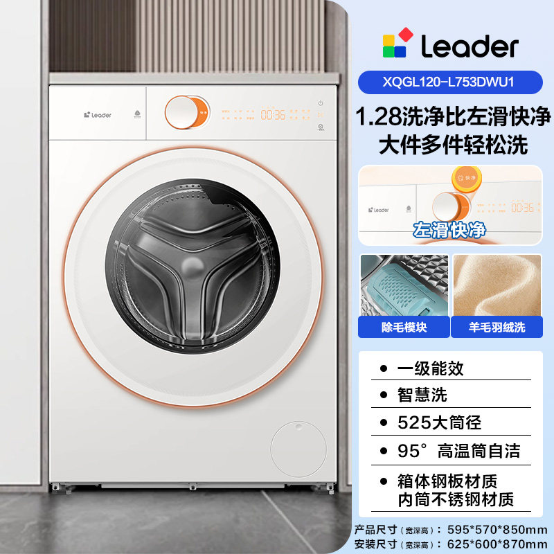海尔出品统帅滚筒洗衣机大容量12kg家用全自动2026年新款除毛洗