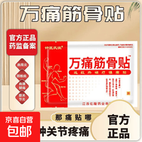 万痛筋骨贴ZYSJ舒缓关节肌肉疼痛膏药风湿腰肌劳损筋骨贴 体验装