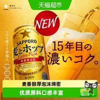 88VIP：SAPPORO 三宝乐金色麦香啤酒札幌金星日本原装进口发泡啤酒
