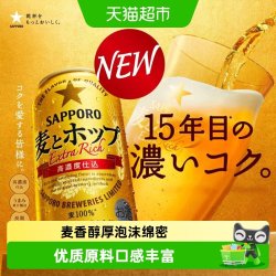 SAPPORO 三宝乐金色麦香啤酒札幌金星日本原装进口发泡啤酒