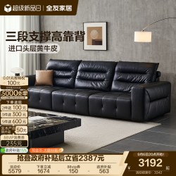 全友 家居意式极简头层牛皮沙发2026新款小户型客厅直排黑色沙发