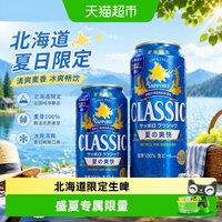 88VIP：SAPPORO #值酒发现官#SAPPORO/三宝乐啤酒大瓶北海道札幌精酿啤酒麦芽生啤进口
