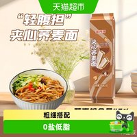 金沙河 夹心荞麦面 0钠低脂 挂面