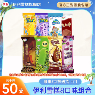 伊利 巧乐兹苦咖啡巧克力棒冰淇淋 3230g50支