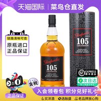 glenfarclas 105桶强苏格兰单一麦芽威士忌进口洋酒700ML
