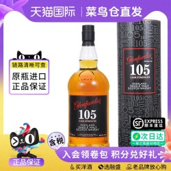 glenfarclas 105桶强苏格兰单一麦芽威士忌进口洋酒700ML