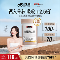 88VIP：斯维诗 钙片 K2柠檬酸钙礼盒 90片