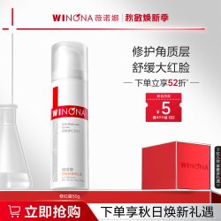 薇诺娜 舒敏保湿修红霜