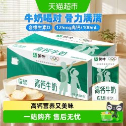 蒙牛 高钙纯牛奶 250ml*16盒
