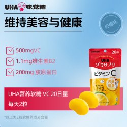 悠哈 味觉糖营养软糖补铁叶酸叶黄素多维锌VD钙20日量