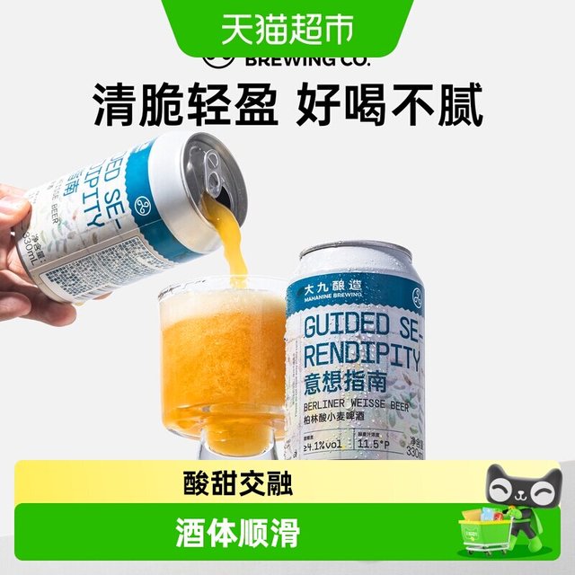 88VIP：大九酿造 #值酒发现官#大九酿造意想指南柏林酸小麦啤酒罐装国产精酿水果金桔柠檬酸啤