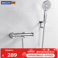 科固 K4014 恒温花洒套装