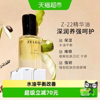 88VIP：zelens 泽伦氏22全能精华油