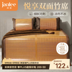简丽 悦享碳化竹青竹席凉席双人床席子单只1.8米  悦享双面席