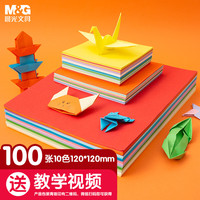 晨光 APY4586P-A 10色手工折纸 120
