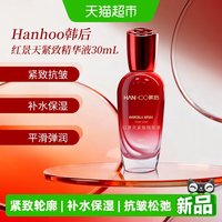 88VIP：韩后 红景天紧致抗皱精华液30ml补水保湿弹润肌肤精华