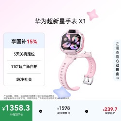 华为 X1 SIM版 星云粉 儿童电话手表