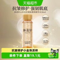 88VIP：林清轩 山茶花抗皱肽微珠精华水小金珠30ml保湿提亮修护嘭弹花香型