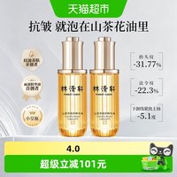 88VIP：林清轩 山茶花修护精华油4.0 抗皱紧致淡纹保湿滋养护肤油