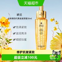 88VIP：娇兰 帝皇蜂姿复原蜜精华四代