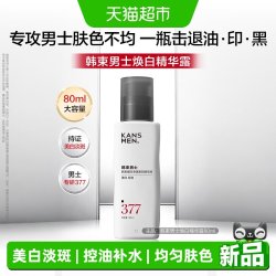 韩束 男士377美白精华露